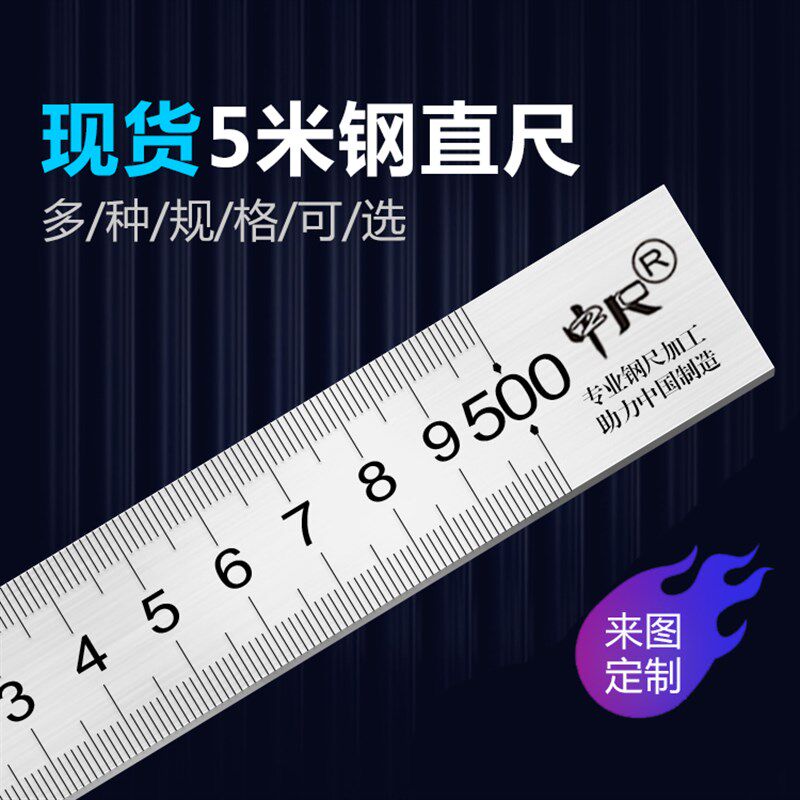 定做不锈钢直尺5m微型尺子轴距尺钢板尺高精度加厚加宽硬尺子5000