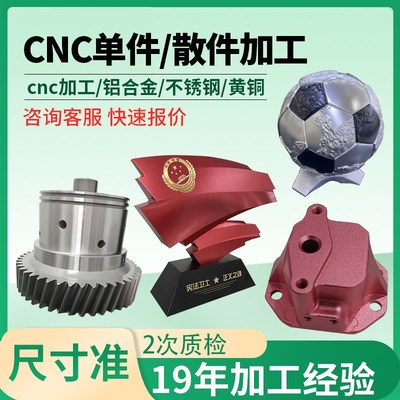 cnc加工铝合金不锈钢黄铜数控车床五金配件精密机械五轴零件定制