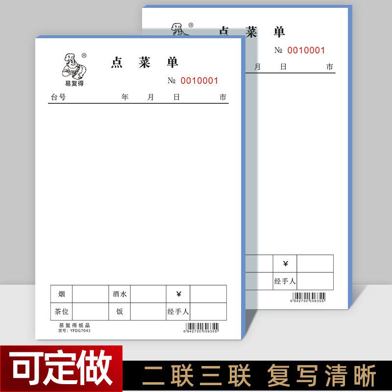 易复得32K二联三联单空白点菜单无碳复写餐厅饭店加菜单据可定做