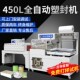 450L全自动封切机热缩膜包装 盒酒盒覆膜塑封机 机茶礼盒书本鸡蛋鞋