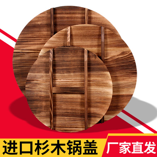 杉木锅盖纯手工圆形柴火锅盖家用老式加厚实木农村土灶加厚大锅盖