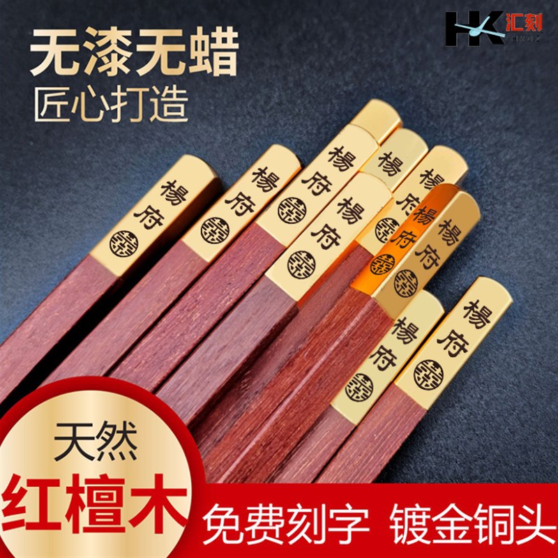 高档抗菌防霉创意定制天然红檀木筷子家用无漆抗菌姓氏刻字送礼喜