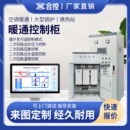 定制plc智能暖通控制柜空调暖通控制柜空调暖通恒压供水控制柜