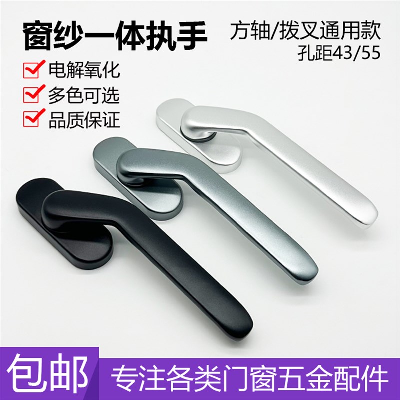铝合金窗户执手锁窗纱一体断桥铝门窗拨叉把手平开窗方轴扁平拉手