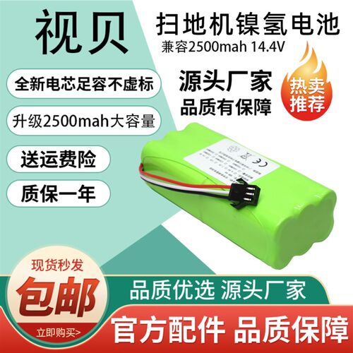 适用视贝扫地机电池D720 D730抹抹MOMO吸尘器14.4V器人2500MAH