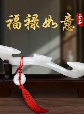 天然玉石福禄如意摆件客厅玄关酒柜书房办公室招财装饰品开业礼品