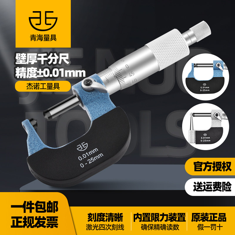 青海青量壁厚千分尺针式球头腰鼓单双圆头型管壁厚千分尺0-25mm