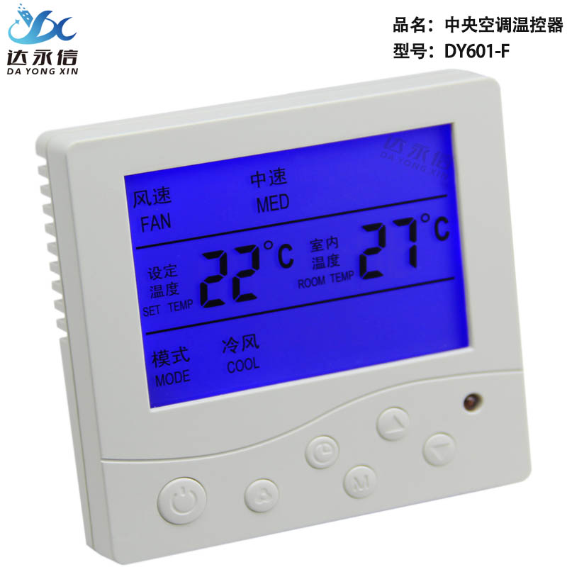 推荐中央空调智能温控器三速开关液晶控制面板水机风机盘管通用款