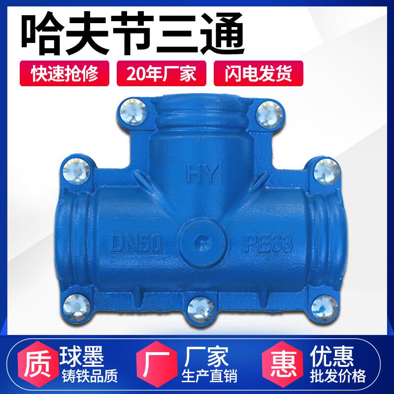 球墨铸铁抢修接哈夫节正三通变径三通快速接头分水三通弯头堵漏器