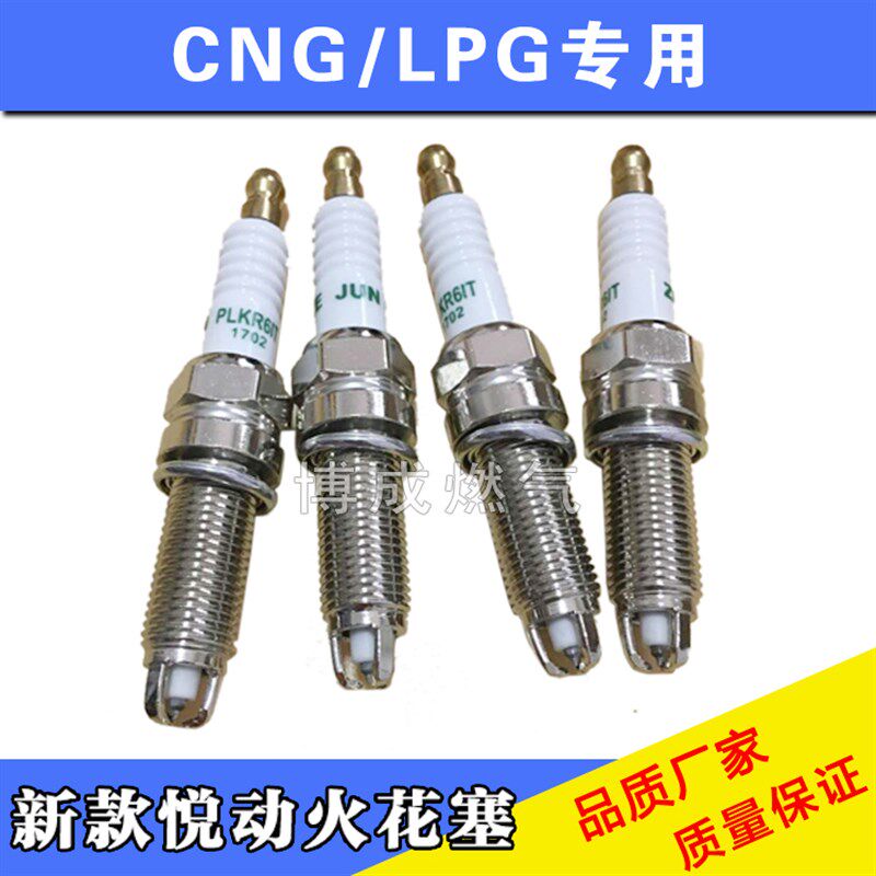 起亚K2/K3福瑞迪现代悦动瑞纳cng三极抓铱金油气两用火花塞油改气