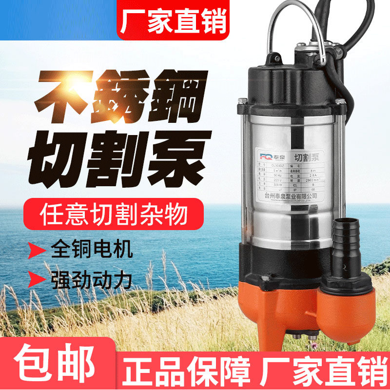 全自动切割式污水泵220V泥浆家用化粪池抽粪排污泵小型抽水机潜水