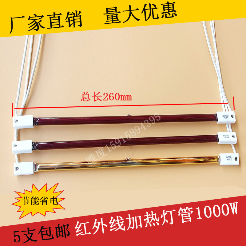 烘干烤漆红外线灯管/卤素红宝石加热管/金色烘干电热灯管220V1000