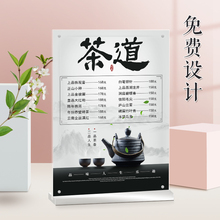 茶叶价目表台卡展示牌定制价格表设计茗茶桌牌强磁双面茶馆收费牌