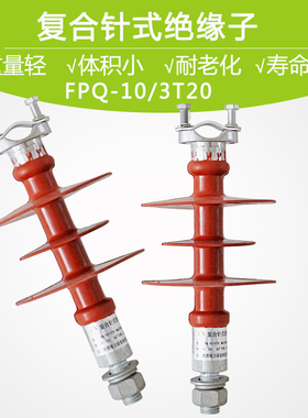 高压负荷硅橡胶复合针式绝缘子 FPQ-10/3T20 工厂直销 镀锌防腐