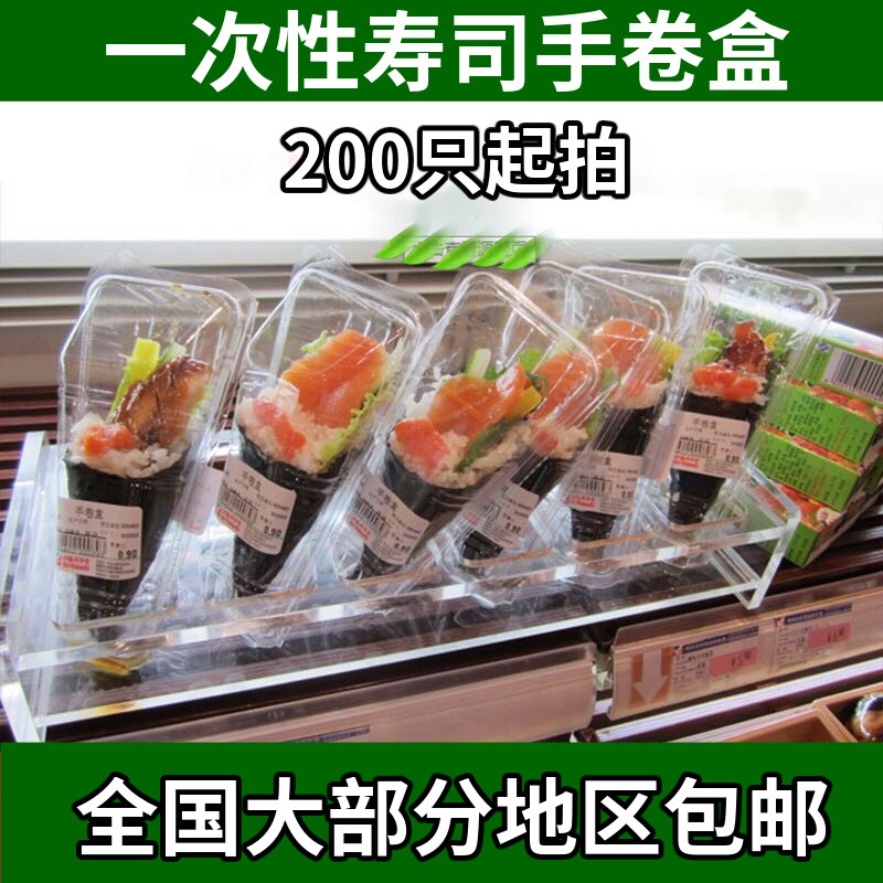 透明寿司手卷盒 手卷寿司打包盒 手握寿司包装盒