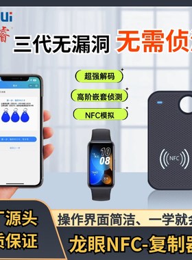 福睿三代无漏洞卡免侦测解码3代电梯门禁NFC读写器IC解密复制机