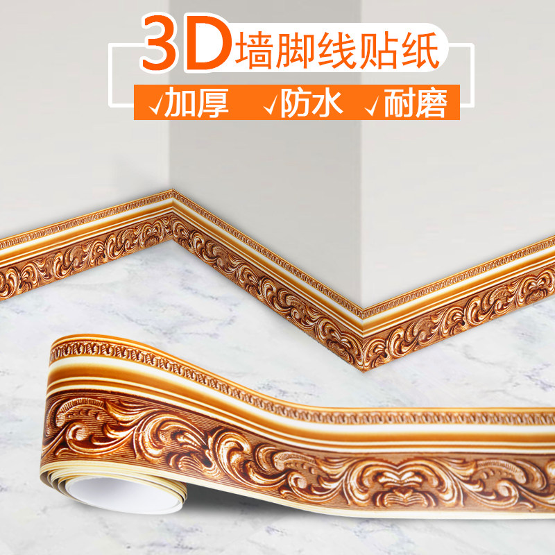 地脚线贴纸橱柜角封边框腰线装饰线条防水踢脚线pvc塑料墙贴自粘