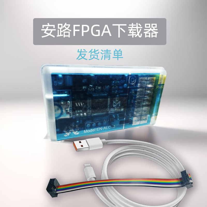 安路下载器 nlogic高速FPG下载器 调试器 烧录器 程序设计器 仿真