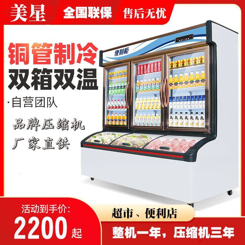 三温三控点菜柜冷藏冷冻商用麻辣烫展示柜烧烤串串点菜柜子母柜