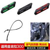 适用奔达金吉拉BD300排气管防烫罩消声器隔热护板加长离合线改装