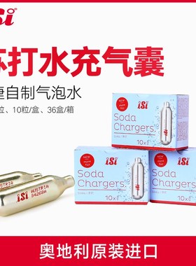 iSi 8.4g碳酸苏打水瓶充气弹食品级二氧化碳CO2气囊2盒20支装