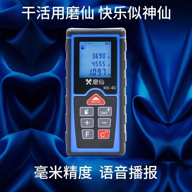 磨仙激光测距仪MX-40电子量尺手持高精度红外线迷你语音测距仪