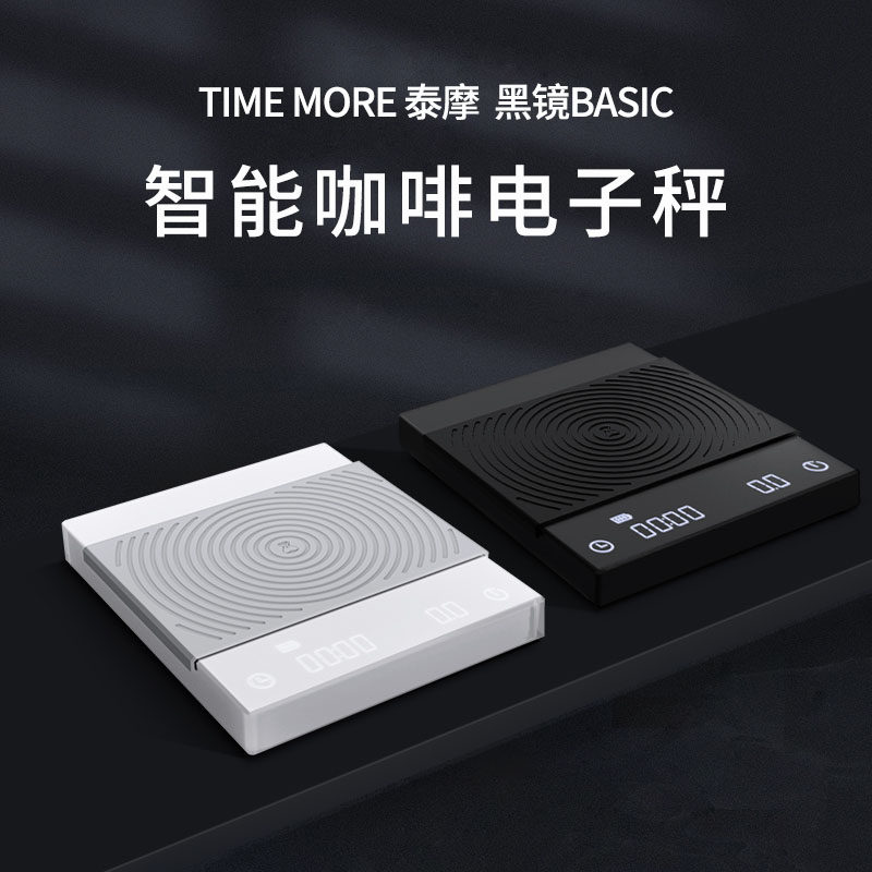 泰摩 黑镜BASIC咖啡电子秤 意式手冲咖啡电子称家用咖啡豆称重计
