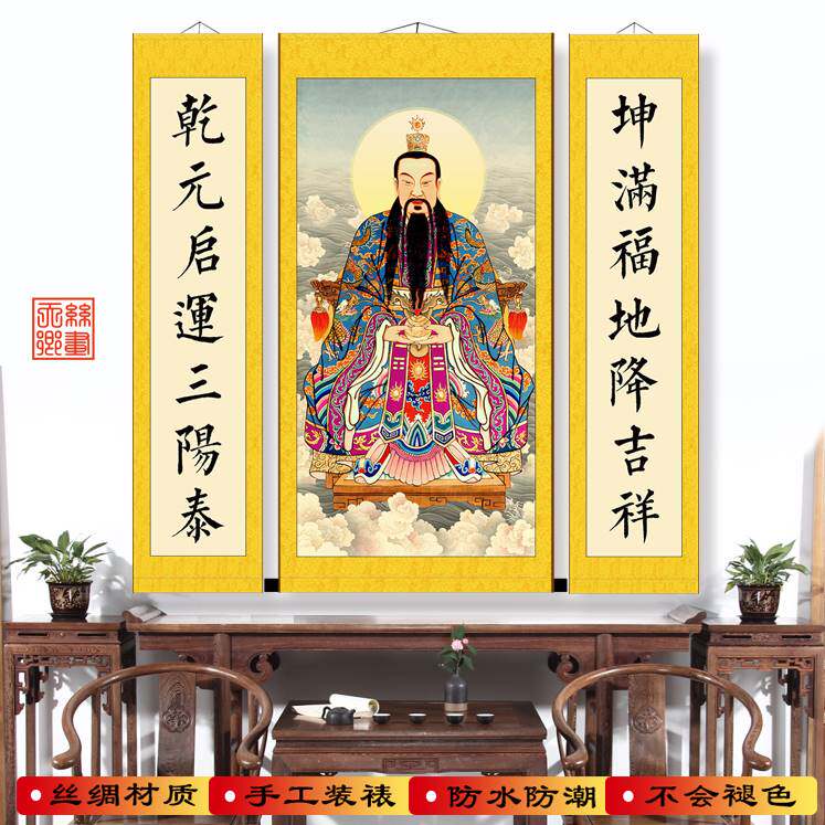 玉清元始天尊祖师爷画像三清画丝绸卷轴挂画神像供奉画防水不褪色