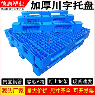 网格川字塑料托盘叉车仓库工业货架物流卡板加厚防潮垫仓栈板地台