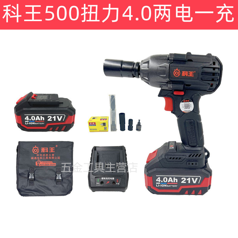 科王无刷电动扳手0N大扭力锂电充电扳手架子工木工汽车修理风炮