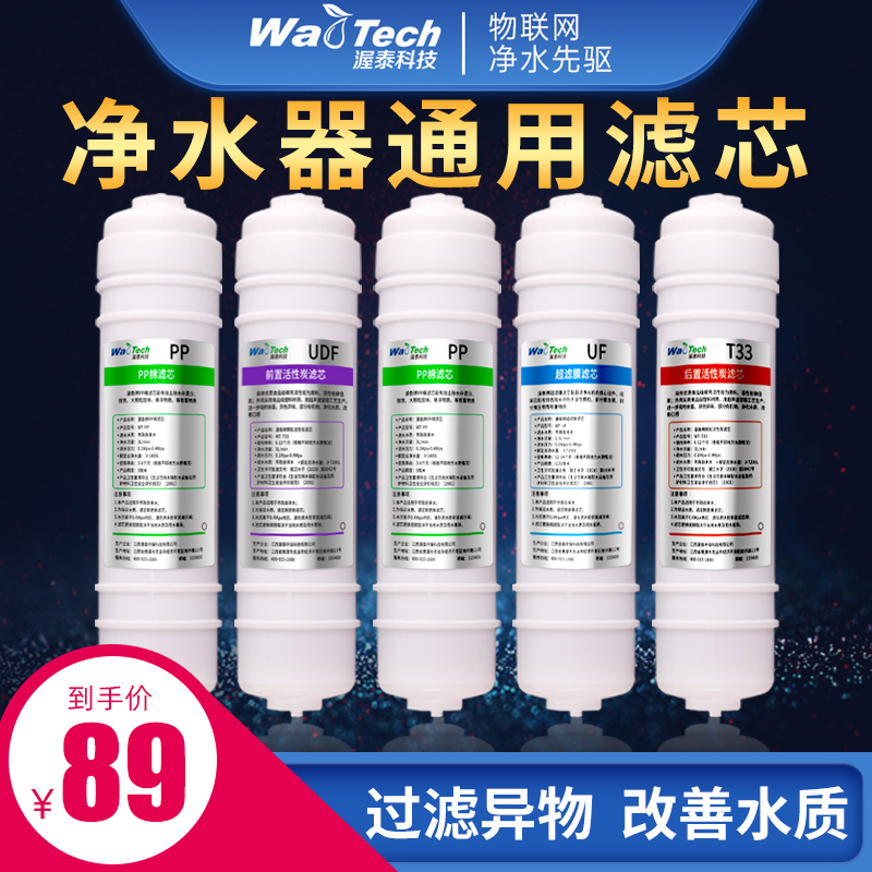 渥泰净水器滤芯通用家用五级韩式超滤装10寸平口pp棉快接