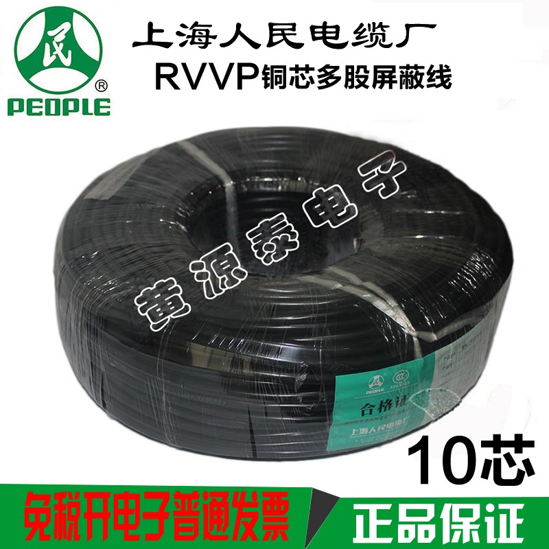 上海人民国标屏蔽线信号线控制线RVVP 10芯0.3/0.5/0.75/1平方