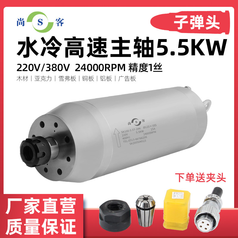 尚客雕刻机主轴电机SK125直径5.5kw高速水冷石材电主轴雕刻机配件