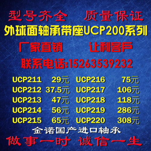 外球面轴承带座UCP211 212 213 214 215 216 217 218 219 220