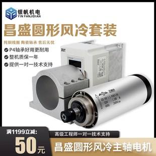 昌盛圆形风冷高速主轴电机变频器套装可调速加工雕刻机配件全套