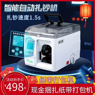 全自动包装 一体会计办公室用品创意扎钱套现金捆扎打包扎钞捆钞机