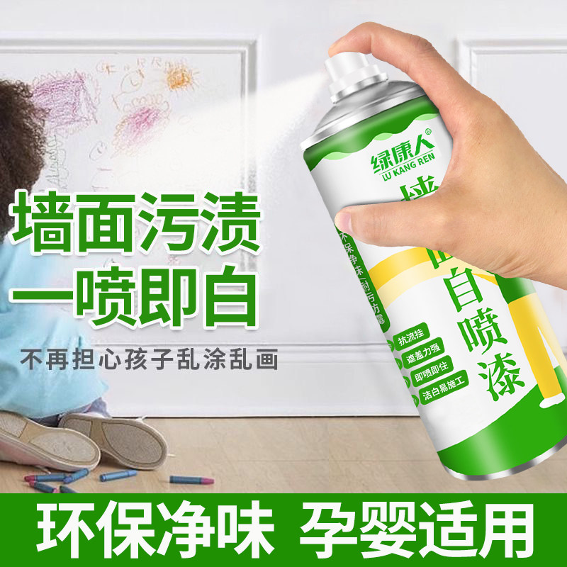 墙面自喷漆喷雾白色乳胶漆墙壁修复翻新家用补墙修补膏腻子补墙