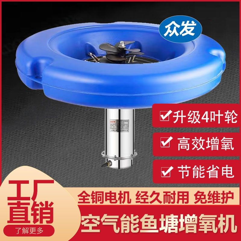 空气能增氧机鱼塘叶轮式大功率虾池塘蟹大型涌浪式养殖增氧泵