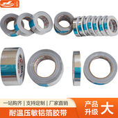 热敏铝箔胶带铝箔胶纸锡箔纸铝泊锡纸铝铂胶带耐高温胶布 50宽