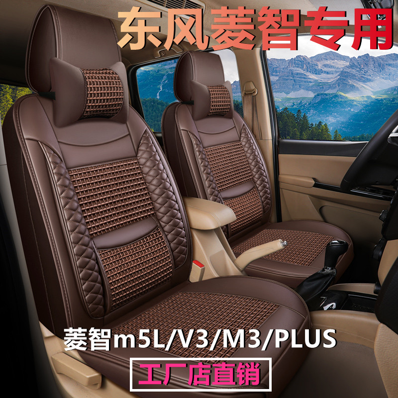 东风风行菱智m5L专用7座套全包四季PIUS菱智V3/EV坐垫七五九客运9