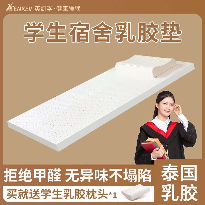 乳胶床垫学生宿舍专用大学生单人床褥软垫子寝室上下铺90x190定制