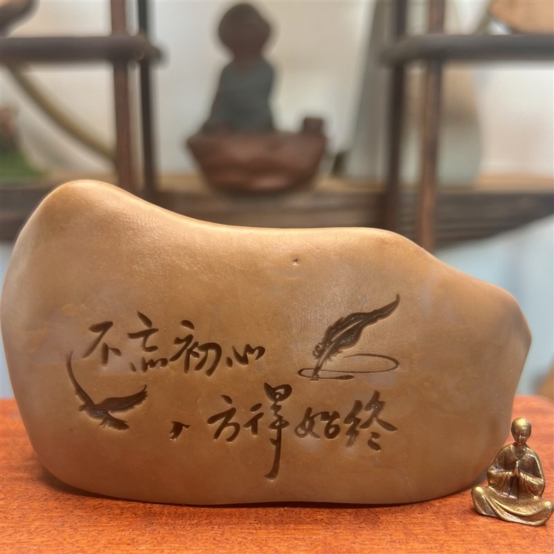 一物一拍[不忘初心]天然戈壁泥石原石刻字办公室桌面茶桌摆件