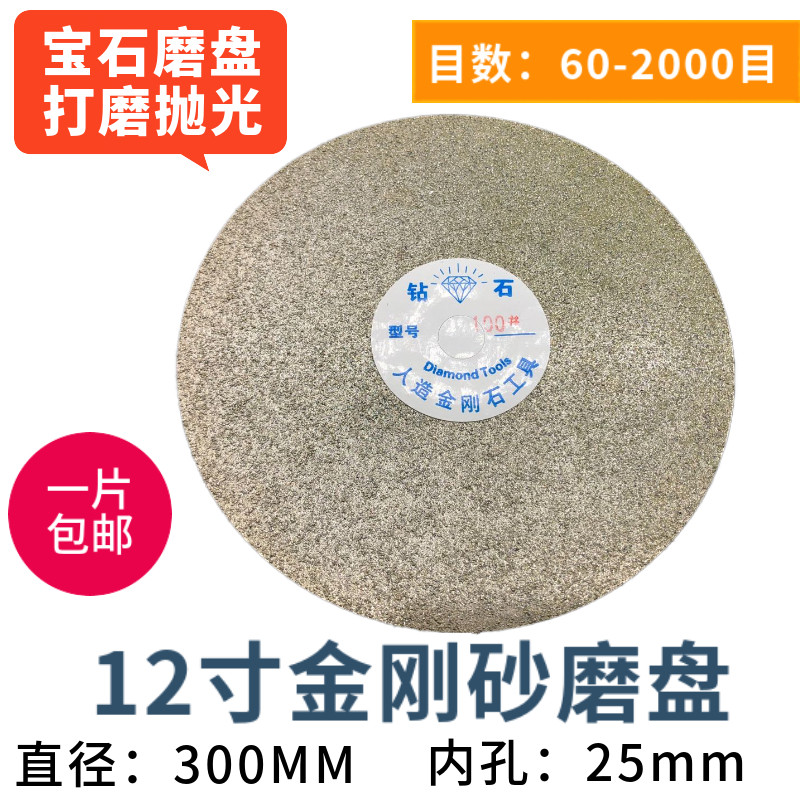 12寸金刚石砂轮片切机用平磨片玉石打磨抛光工具金刚砂磨盘25孔