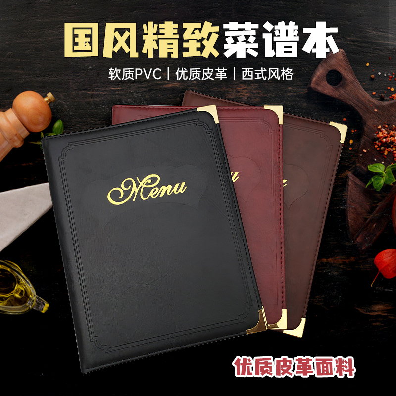 菜谱本菜单夹7页1面活页封面饭店餐厅酒水单价目表定制