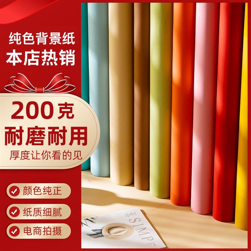 纯色摄影背景纸单色灰色白色拍照背景布美食摆拍照相馆婚纱摄影人