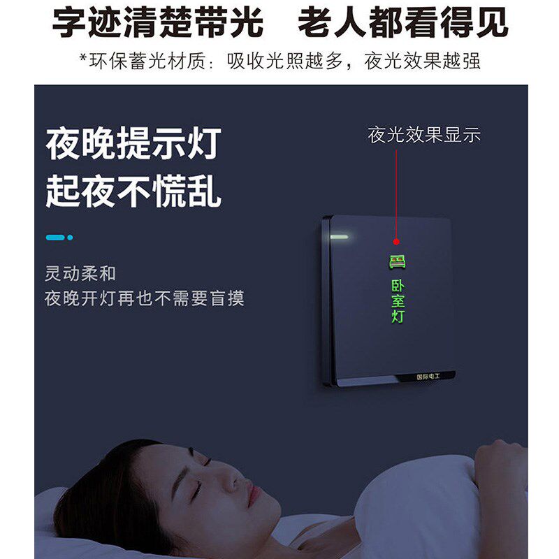 夜光灯开关标识贴家用标签定制荧光透明发光3D立体金属办公室大字