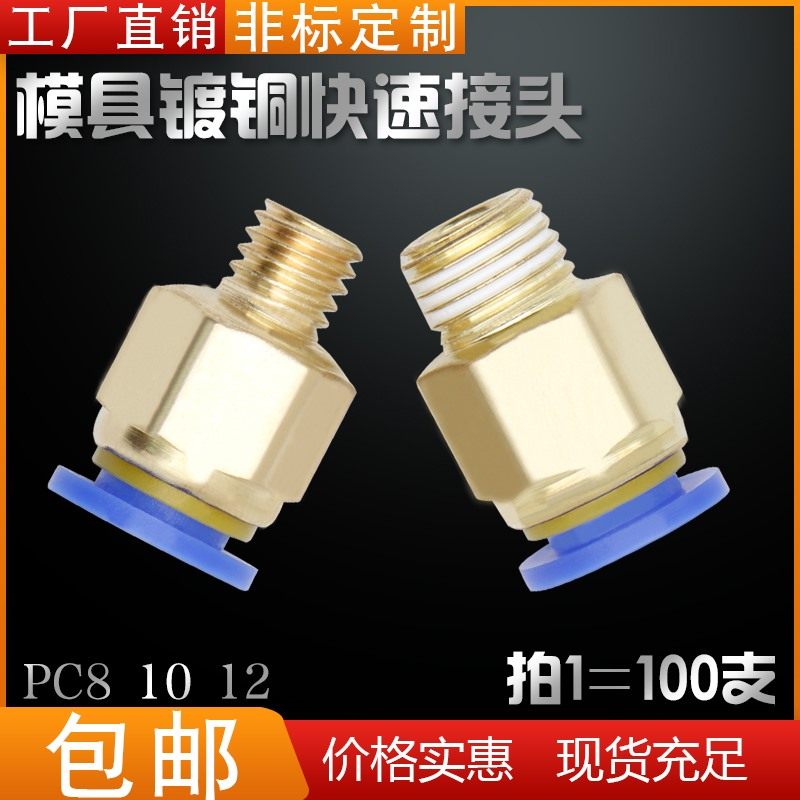 优质模具水嘴 气动快插 快速气管接头 水接头公制粗牙 英制细牙
