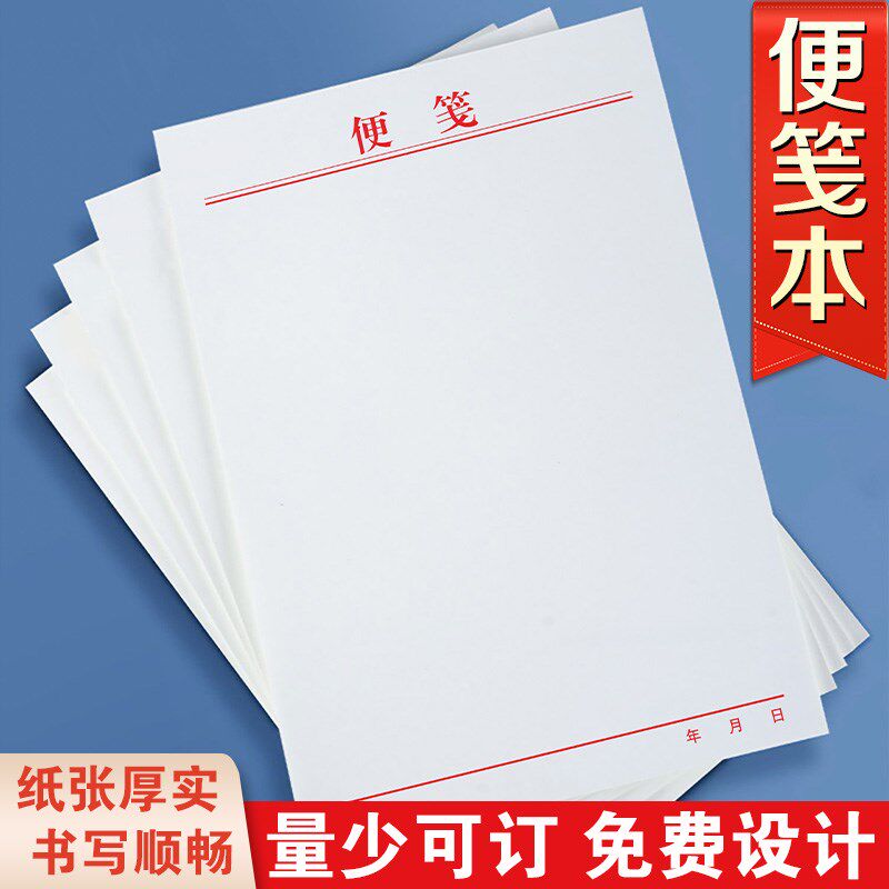 便签纸本a4大号写字本酒店便筏便鉴便条便用标签纸信纸红色便笺本