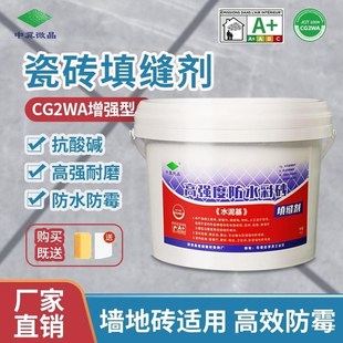CG2WA水泥基填缝剂耐磨 防水美缝勾缝家用 防霉