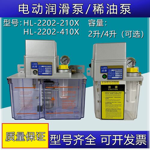 代替河谷HERG电动润滑泵数控机床电动打油泵HL-2202-210X/-410X-J